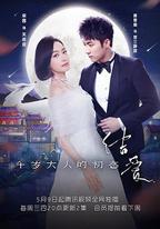 結愛·千歲大人的初戀