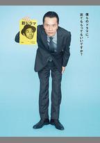 遠藤憲一與宮藤官九郎之受您指教了
