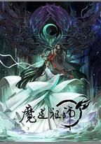 魔道祖師 第一季