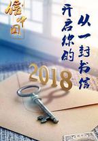 信·中國