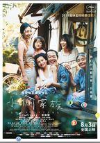 小偷家族