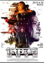 低壓槽：欲望之城