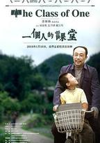 一個人的課堂