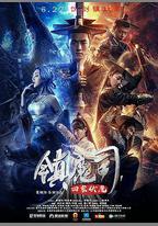 鎮魔司：四象伏魔