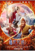 西遊記女兒國