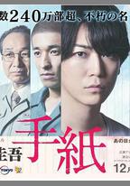 東野圭吾 信