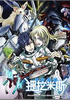 宇宙戰艦提拉米斯