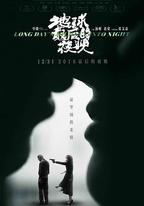 地球最後的夜晚