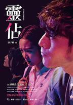 靈占