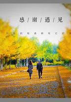 壞老頭
