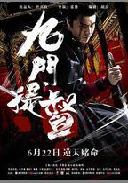 九門提督