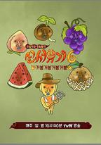 新西遊記 第六季