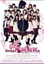 天才麻將少女：阿知賀篇 電影版
