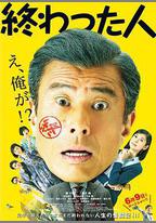 無用之人
