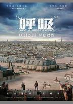 呼吸