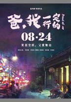 爸，我一定行的
