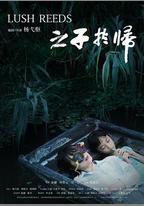 之子于歸