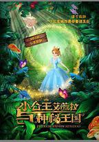 小公主艾薇拉與神祕王國