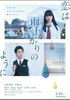 戀如雨止