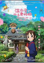 溫泉屋的小老闆娘