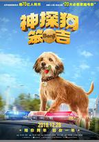 神探狗笨吉