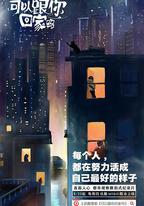 可以跟你回家嗎