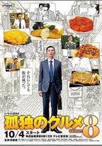 孤獨的美食家 2019除夕特別篇
