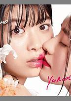 百合與直覺