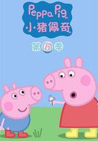 小豬佩奇 第六季