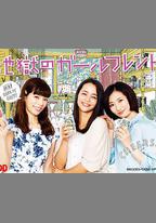 地獄的女朋友