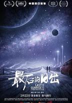 最後的日出