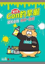 Gon的旱獺 第三季