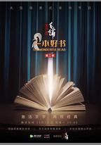 一本好書 第二季