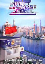 派出所的故事2019