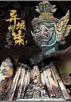 暹羅密碼