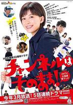 不要換台！
