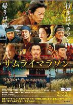 武士馬拉松