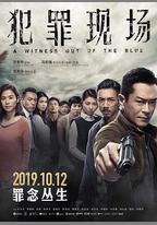 犯罪現場