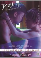 運動員：我沉溺於他的日子