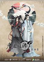 魔道祖師 第二季