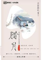 臘月