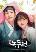 綠豆傳
