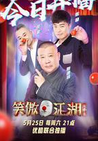 笑傲江湖 第四季