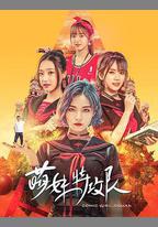 萌妹特攻隊