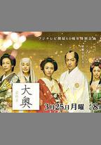 大奧 最終章