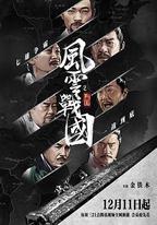 風雲戰國之列國