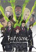 Fairy gone 第二季