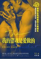 我的靈魂是愛做的