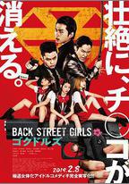 后街女孩