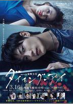 瀕死之眼